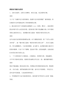 初中八年级《傅雷家书》摘抄及其欣赏