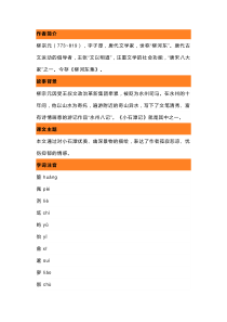 初中语文《小石潭记》重要知识点