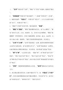 初中语文25组易错词