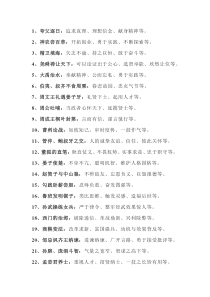 初中语文100个常见典故及用法
