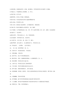 初中语文100个常用成语及解析