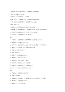 初中语文八年级上册重点词语、成语及词义