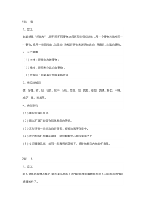 初中语文常用修辞方法详解