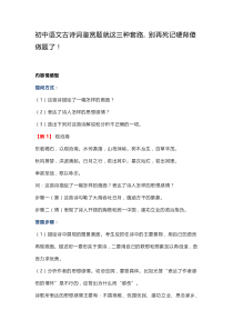 初中语文古诗词鉴赏题就这三种套路