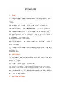 初中语文古诗文名句