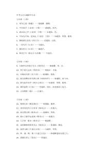 初中语文文言文通假字汇总