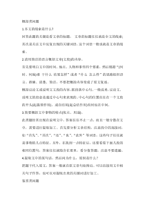 初中语文现代文阅读的15个常考题+答题模板