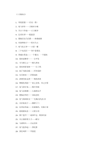 初中语文之四大名著中的歇后语