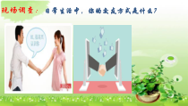 5.2《网上交友新时空》PPT课件16-七年级上册道德与法治部编版