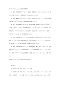 初中语文专题之表达方式及作用答题格式