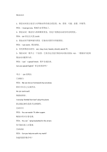 初中语文专题之情态动词5大考点