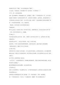初中语文作文结尾写作技巧