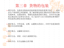 第三章货物的包装