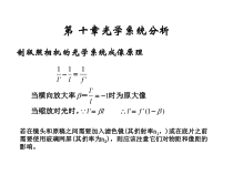 第十章印刷光学系统分析ppt-第八章光学系统分析