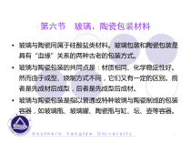 第四章 包装材料与容器(3)