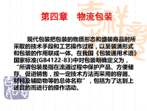 第四章 现代包装技术