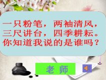 6.1《走近老师》PPT课件9-七年级上册道德与法治部编版