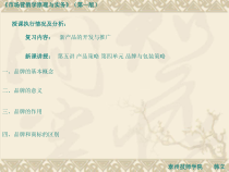 第五讲 产品策略 第四单元 品牌与包装策略
