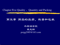 第五章 商品的名称、品质、数量和包装