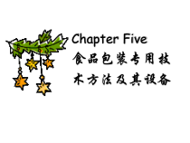 第五章包装技术