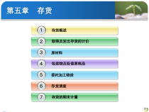第五章第四节包装物和低值易耗品