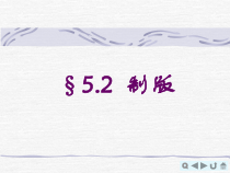 第五章印刷工艺2