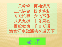 6.1《走近老师》PPT课件15-七年级上册道德与法治部编版