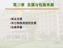 发票与包装单据