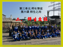 6.2《师生交往》PPT课件8-七年级上册道德与法治部编版