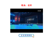 6.2《师生交往》PPT课件10-七年级上册道德与法治部编版