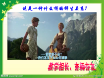 6.2《师生交往》PPT课件12-七年级上册道德与法治部编版