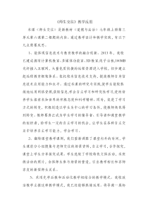 6.2《师生交往》教学反思-七年级上册道德与法治部编版