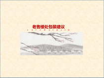 老售楼处包装建议