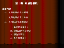 礼品包装设计