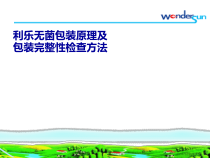 利乐无菌包装原理(NXPowerLite)