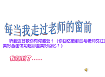 6.2《师生交往》PPT课件16-七年级上册道德与法治部编版