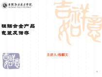 铝合金产品包装与储存