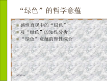 绿色产品组合策略与包装策略