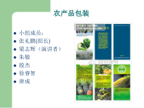 绿色农产品包装