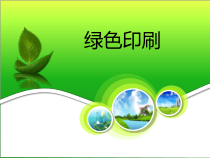 绿色印刷1