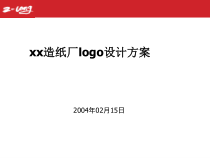 某造纸厂logo设计方案