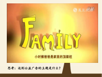 7.1《家的意味》PPT课件5-七年级上册道德与法治部编版