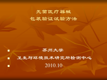南京包装讲稿(4)