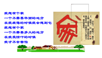 7.1《家的意味》PPT课件3-七年级上册道德与法治部编版