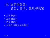 品名、品质、数量、包装实务.ppt1