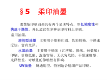 柔性版印刷2