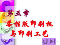 柔性版印刷机与印刷工艺技术