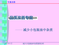 如何减少小包装油中杂质