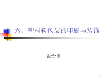 软包装复合技术62