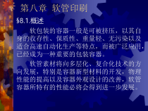 软管印刷